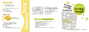 경주예술의전당, 예술아카데미 개강