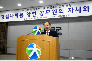 칠곡군, 박인주 前 대통령 사회통합수석 초청 특강