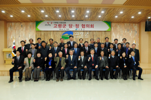 고령군, ‘당정협의회’ 성황리 개최