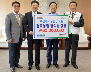 폭설피해 농업인 성금 5천만원 지원