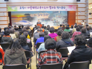 포항시, 마을평생교육지도자 협의회 총회