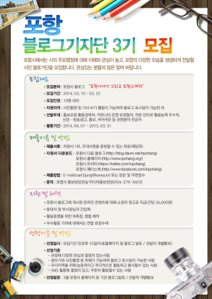 ‘시민 블로그 기자단’ 3기 모집