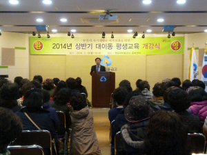 포항시 대이동, ‘평생교육 개강식’
