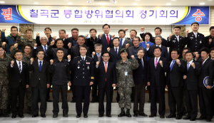 칠곡군, 통합방위협의회 개최