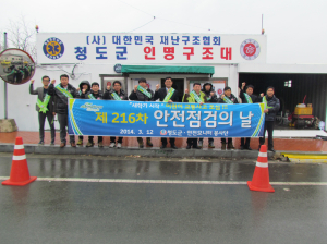 청도군, 안전점검의 날 행사 가져