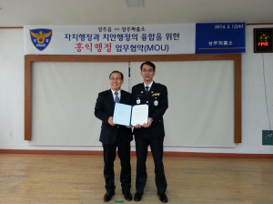 성주읍 - 성주파출소, ‘홍익 융합 행정’ MOU 체결