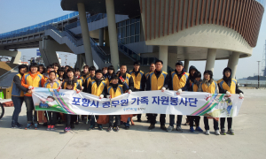 포항시 공무원가족봉사단, 포항운하 환경정비