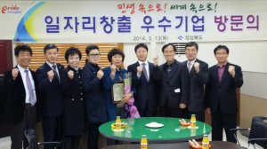㈜송죽글러브, 일자리 창출 우수기업 선정