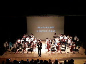 ‘꿈의 오케스트라 포항’ 신규단원 모집