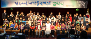 국립경주박물관, ‘어린이박물관학교 입학생’ 모집