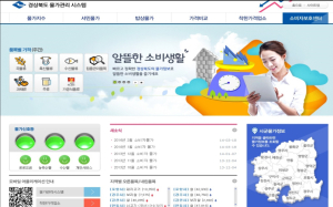 경북도, 물가관리 홈페이지 리뉴얼