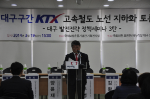 조원진 대구시장 예비후보, “KTX 노선 지하화해야”