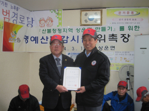봉화군 상운면 노인회장 18명, ‘명예산불감시원’ 위촉장 수여