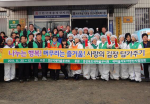 경산시 사랑의 김장 담그기