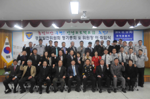 영덕署, 경찰발전위 정기총회 및 위원장 이ㆍ취임식
