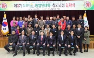 성주군, 제3기 참별미소농업인대학 입학식