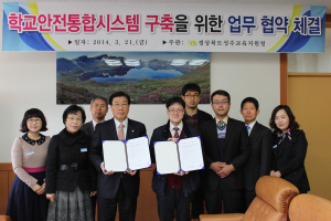 학교안전통합시스템 구축