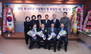 그린영덕21, 18주년 행사·취임식