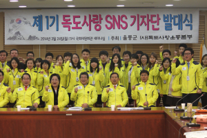 독도사랑 SNS 기자단 발대식