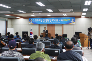 ‘귀농인 영농정착 기술교육’ 개강