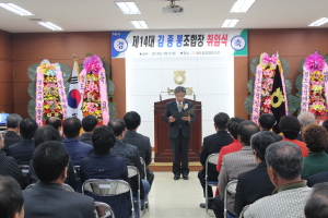 김종봉 14대 청도농협 조합장 취임