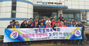 양학동체육회 회장 이·취임식 개최