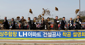 상주함창지구 공공주택 ‘첫 삽’