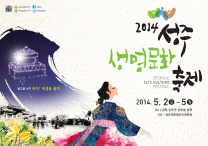 성주군, ‘생명문화축제’ 세계화