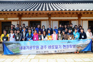 새내기공무원 ‘경주바로알기’ 현장탐방