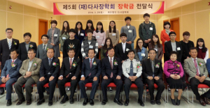 달성군 다사장학회, 장학금 전달식