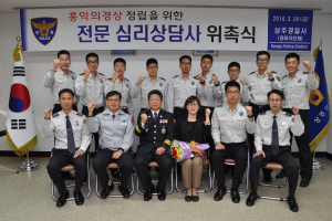 상주署, 전문심리상담사 위촉식