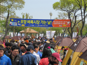 포항벼룩시장 ‘개봉박두’
