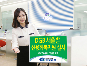 새출발 신용회복지원 프로그램 실시