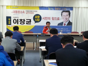 이창균 “진정한 선거 하고 싶다”