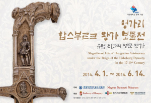 계명대, ‘유럽 최고 합스부르크왕가 보물展’