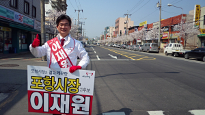 이재원, 거리서 얼굴 알리기 나서