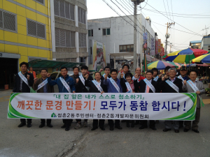점촌2동개발자문위원회, ‘깨끗한 문경만들기’ 캠페인