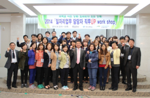 일자리업무 담당자 직무UP 워크숍