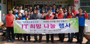 ‘IT희망 나눔’ 정보격차 해소