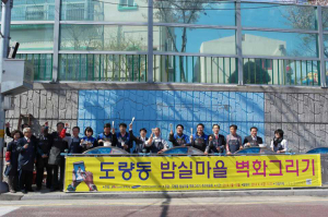 환경 개선ㆍ아름다운 벽화마을 조성