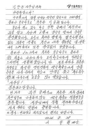 유금리서 날아온 감사의 편지