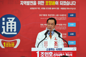 조인호, 선거사무실 현판ㆍ개소식 가져