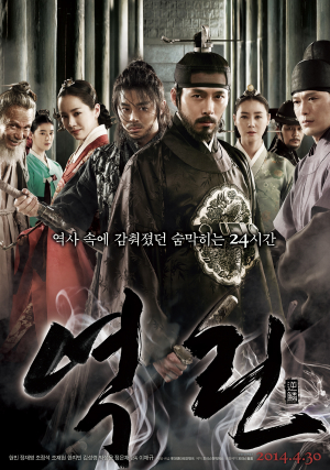 ‘역린’ 사극 열풍 이을까?