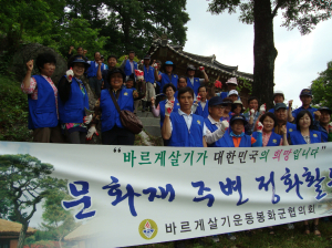 바르게살기운동 봉화군協, 법질서 확립 캠페인