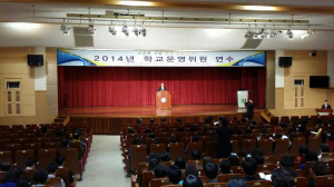 학교운영위원 전문성 강화 연수