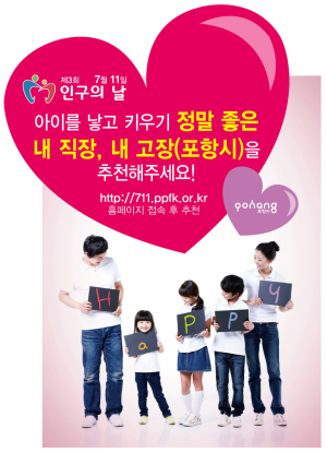 ‘인구의 날’ 정부포상 온라인 추천해요