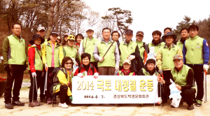 시민과 함께 국토 대청결 운동