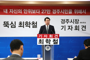 최학철 경주시장 예비후보, 새누리당 탈당…무소속 출마