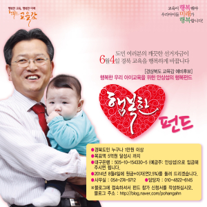 안상섭, 투명선거 위해 ‘행복한 펀드’ 개설