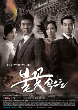 포스코, 드라마로 ‘철의 역사 재조명’